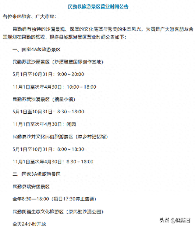 民勤县旅游景区营业时间公告