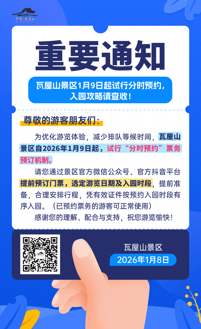 免费！四川多个景区最新通知