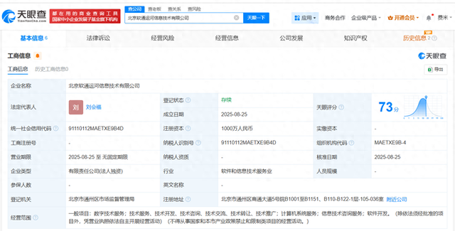 软通动力成立运河信息技术公司