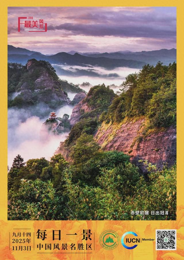 每日一景 | 赤壁初醒 日出冠豸