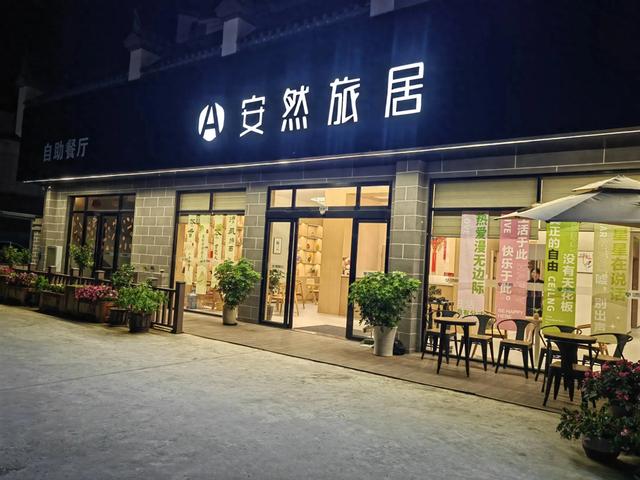 七绝 安然旅居