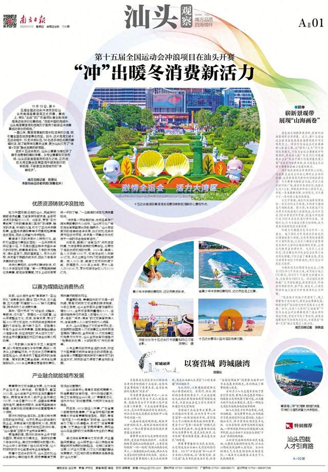 一周封面 | 十五运会激活汕头“体育经济”，“冲”出暖冬消费新活力