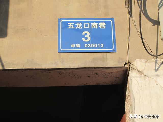 太原五龙口南巷轶事