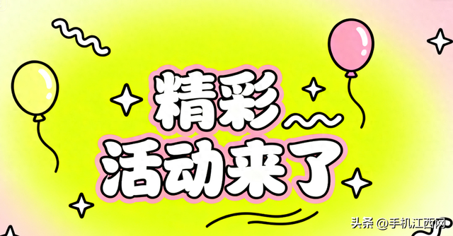 近期热门活动都在这！大江新闻福利盛宴等你来！