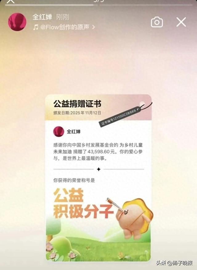 全红婵首次个人直播收入43598.6元，已全部捐给乡村儿童