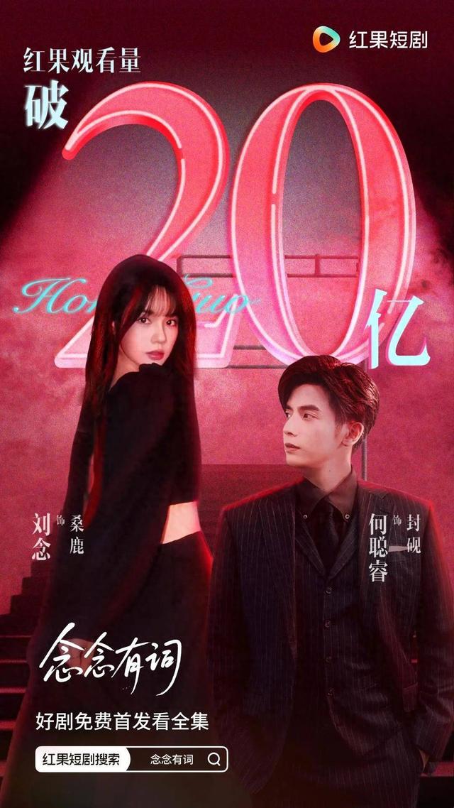 半年17部10亿+，免费短剧“剧爆”新定义