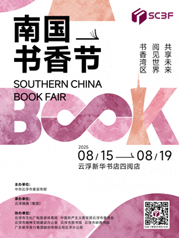 南国书香节丨明天开启！这场City Read，走起！
