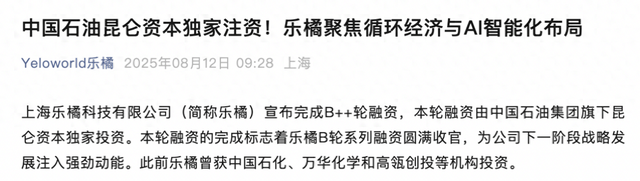 乐橘完成B++轮融资：聚焦循环经济与AI智能化布局，昆仑资本独家投资
