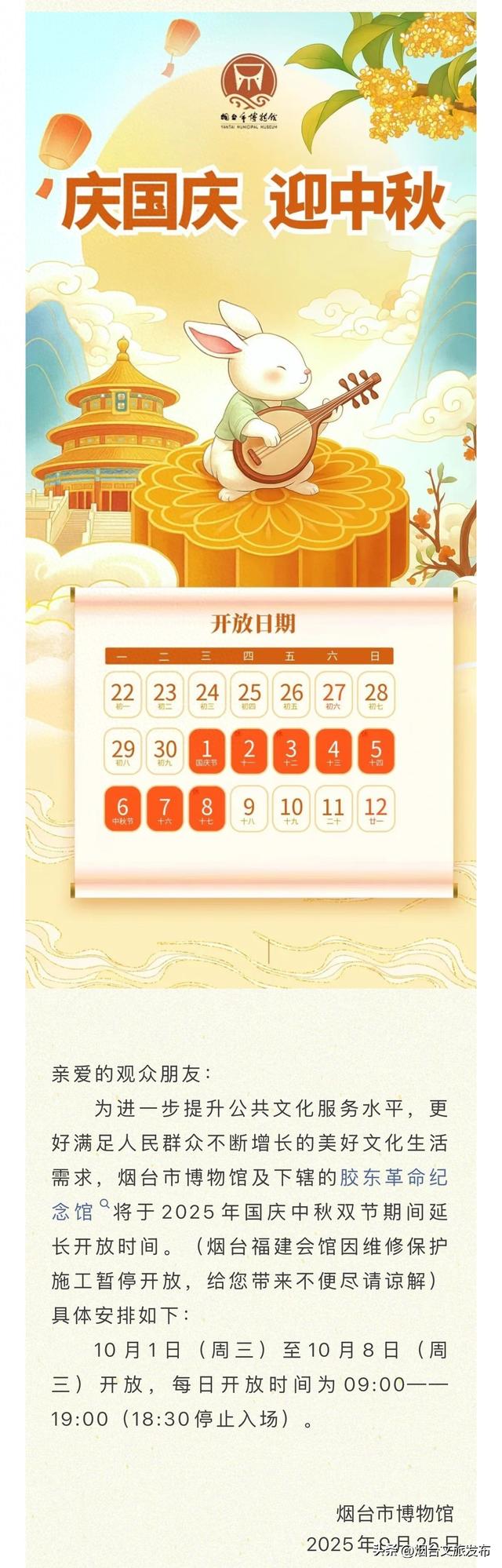 【乐享烟台】烟台市博物馆国庆、中秋假期延时开放