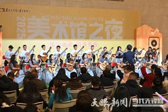 遵义“美术馆之夜”，何以持续火热？