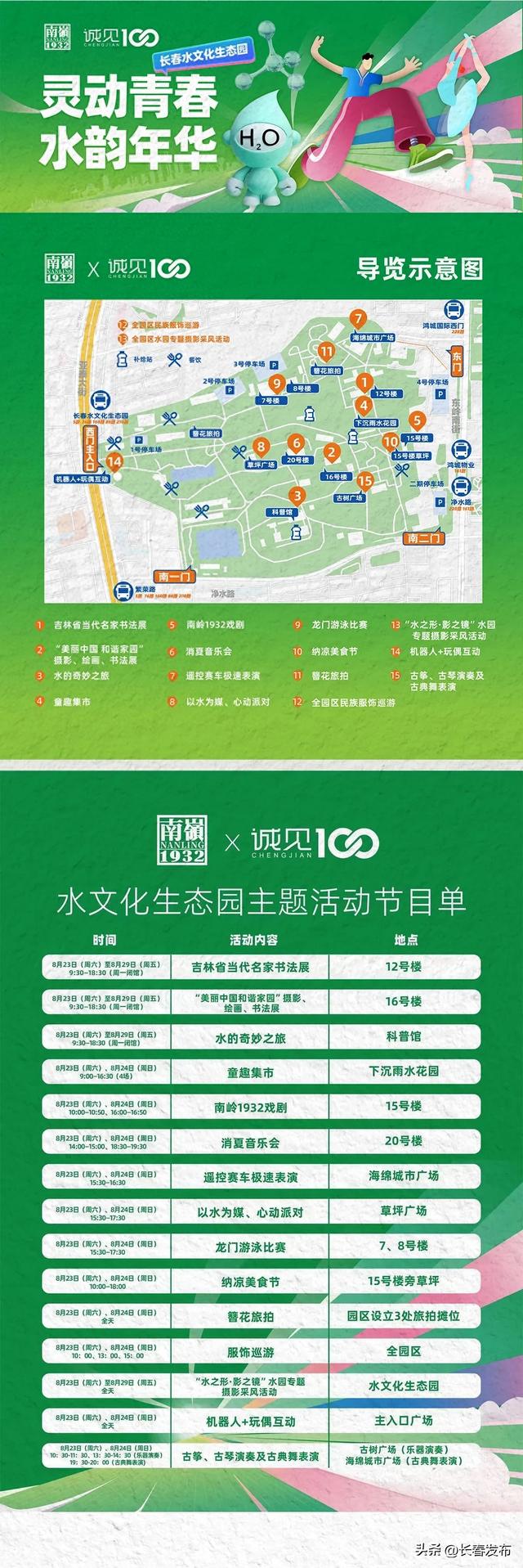 长春水文化生态园 “灵动青春 水韵年华” 周六周日邀您共赏