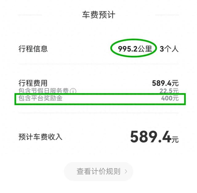 一千公里顺风车仅赚189元？拆完才发现：正常车费每公里一毛五！