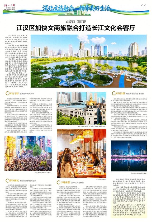 来汉口 逛江汉 | 《湖北日报》专版报道，江汉区加快文商旅融合打造长江文化会客厅
