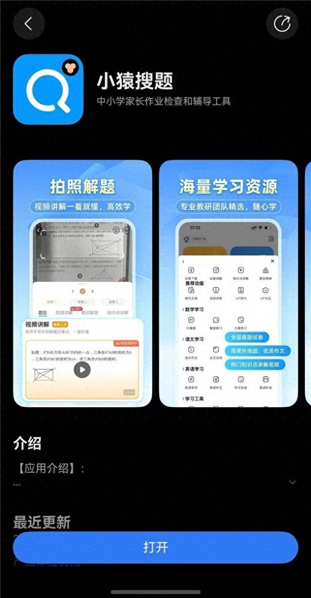 小猿搜题使用方法（小猿搜题拥抱鸿蒙生态）