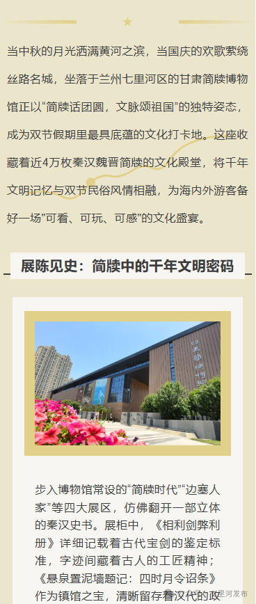 双节寻简牍 文脉润中秋——甘肃简牍博物馆邀您共赴千年文化之约