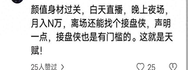 原来直播这么赚钱的吗？网友：这真的是我无法想象到的