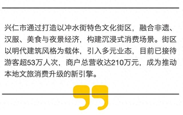 老街焕新亮相，沉浸式文旅消费激活兴仁新活力