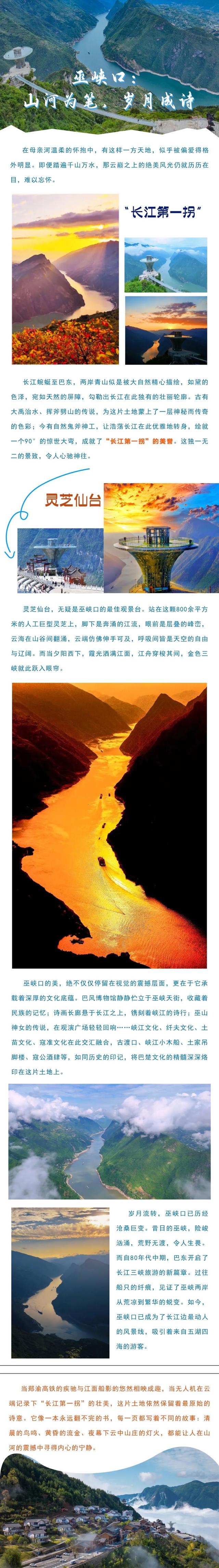 湖北巫峡口：山河为笔，岁月成诗