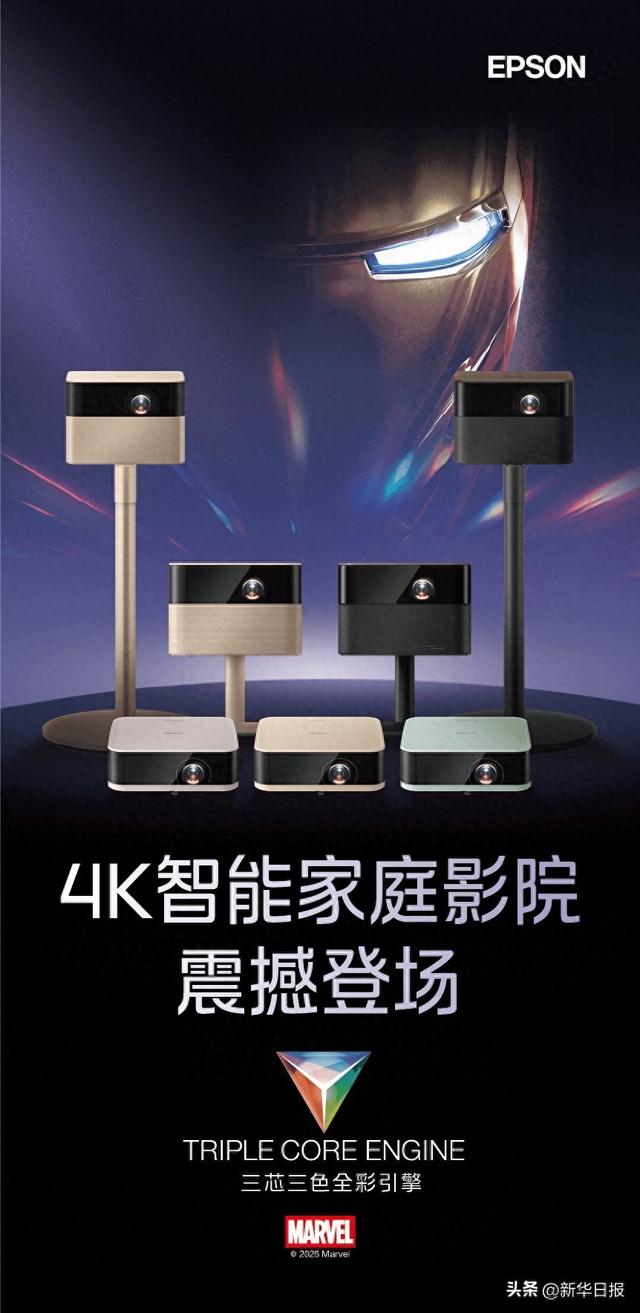 爱普生发布EF系列新品：以“三芯三色”光影科技，打造贴近自然的沉浸观影体验