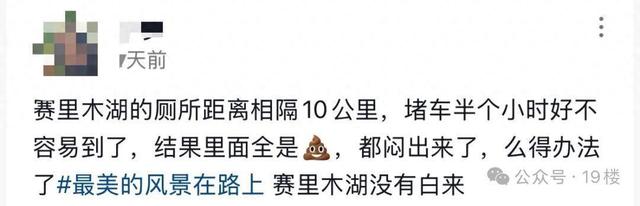 潮评丨赛里木湖景区如厕难，未雨绸缪才是真方便