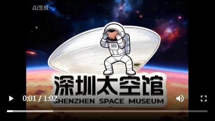 深看科创｜“大飞碟”（深圳太空馆）即将着陆