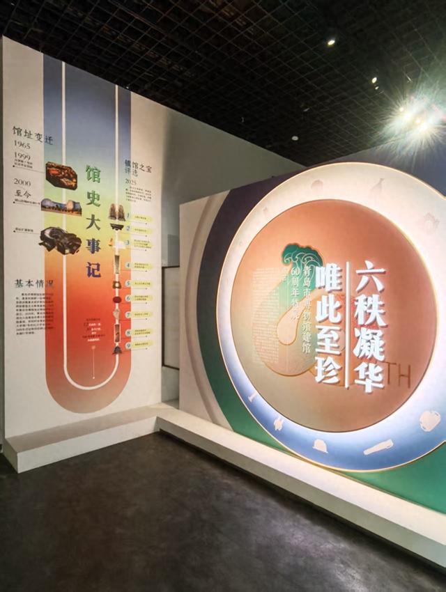 青岛市博物馆建馆60周年特展