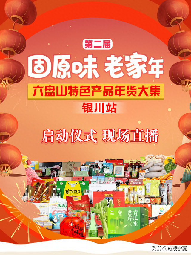 威观宁夏：吃在固原，浪在六盘山！不妨来一场舌尖与乡愁的碰撞