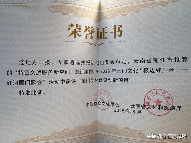 丽江古城特色文旅服务新空间跻身“2025国门文化建设创新项目”