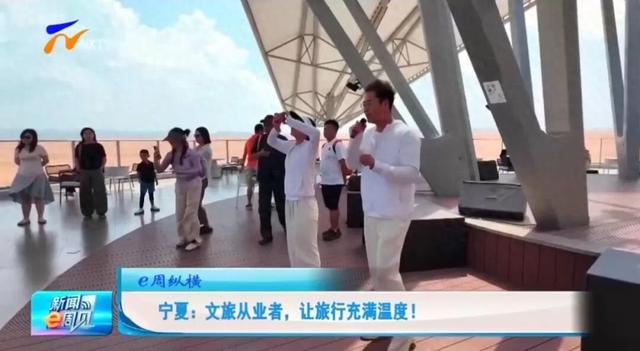 【新闻e周见｜e周纵横】宁夏：文旅从业者，让旅行充满温度！