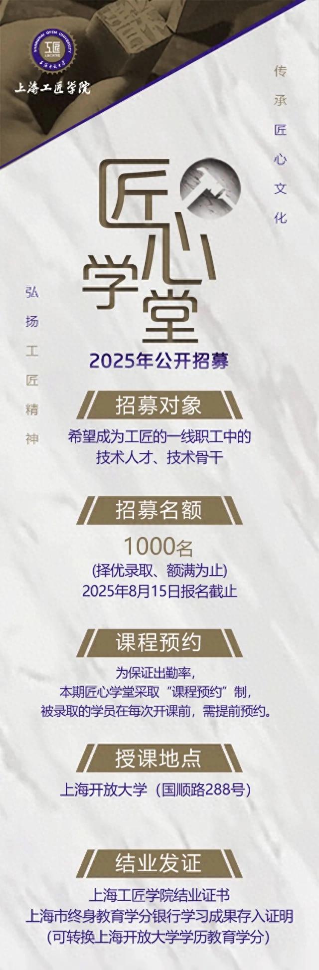 【教育】上海工匠学院新一期“匠心学堂”报名开启，新增“AI赋能未来”免费讲座