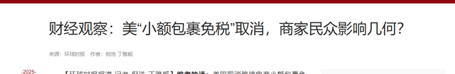 中国跨境卖家注意！美国又出新招，这次不光收关税还盯紧你钱包