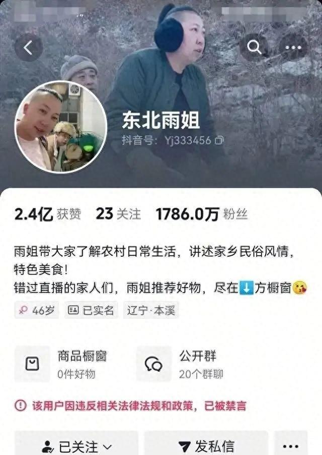 “东北雨姐”要复出了？官方回应