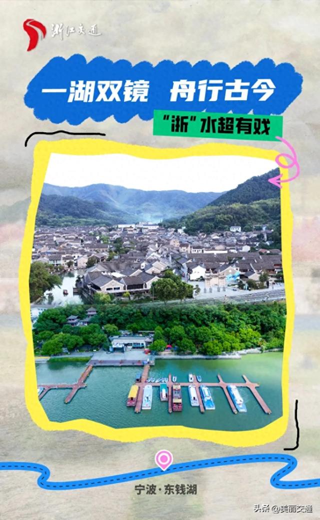 跟着交通去旅行|一湖双镜 舟行古今 东钱湖“双”航线勾勒水墨与烟火双面美学