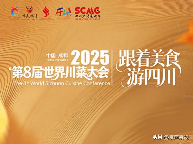 “跟着美食游四川・金秋宴” 乐山启幕 非遗美食串联文旅新体验