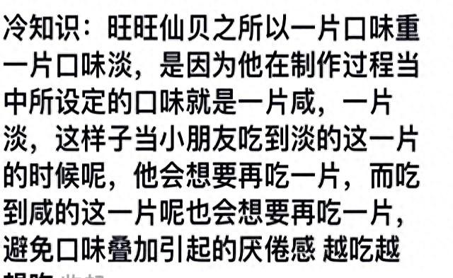 怪不得旺旺仙贝吃了就停不下来！是网友万万想不到的诡计多端