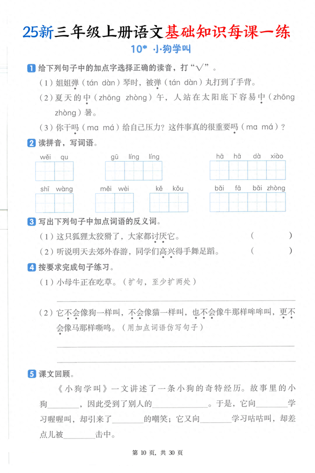 明白的近义词什么（25秋三上丨语文新基础知识每课一练每日打卡复习提升四）