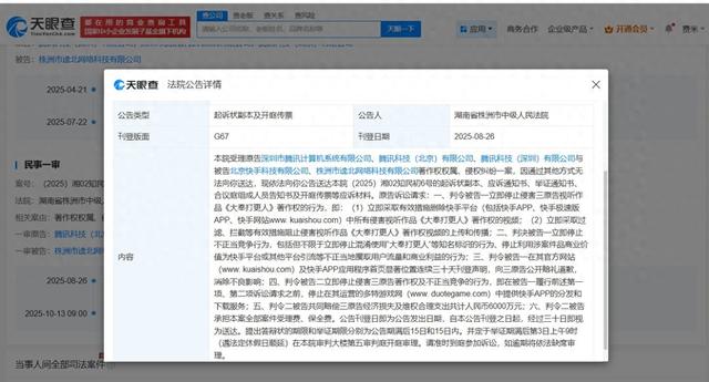 腾讯起诉侵权大奉打更人商家索赔6000万