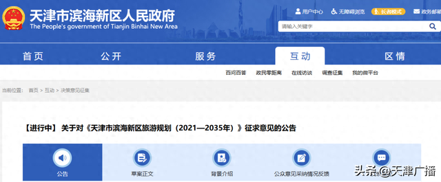 扩散 | 打造国际海洋旅游目的地！天津一区最新规划公示！