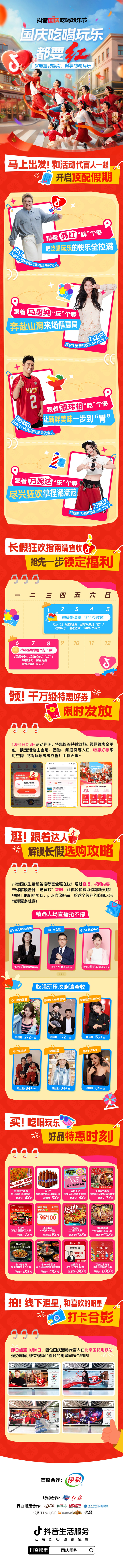节前必看！来「抖音国庆吃喝玩乐节」福利抢先看，一站式畅玩假期！