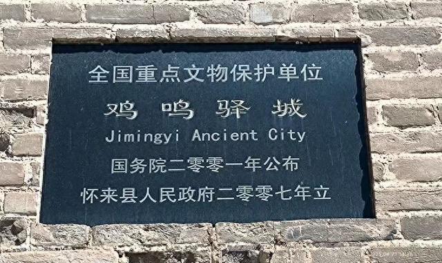 参观游览古代的邮局——河北鸡鸣驿站