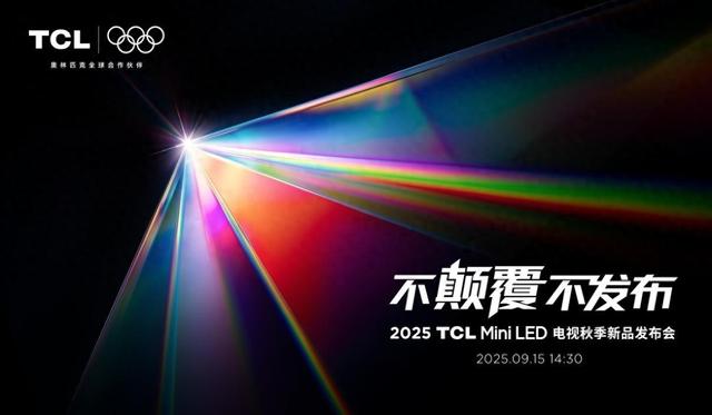 2020年新的迷你世界（色域突破新高度TCL SQDMini LED 以100 BT2020标准）