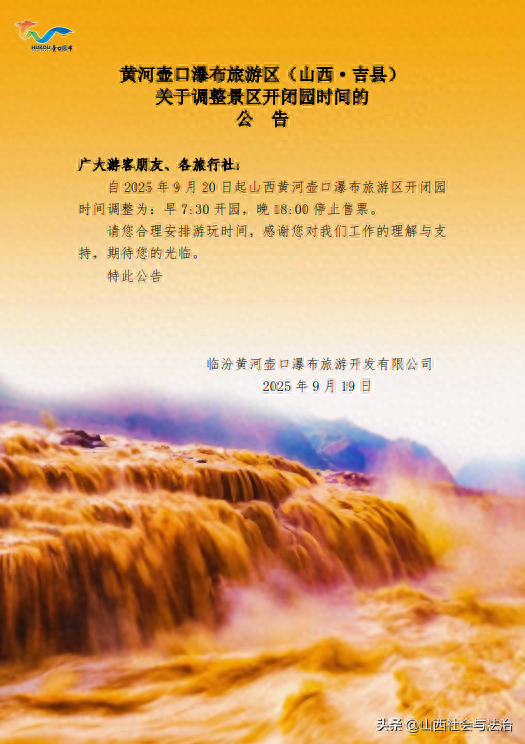 事关国庆出游！山西这两个景区发布最新公告！