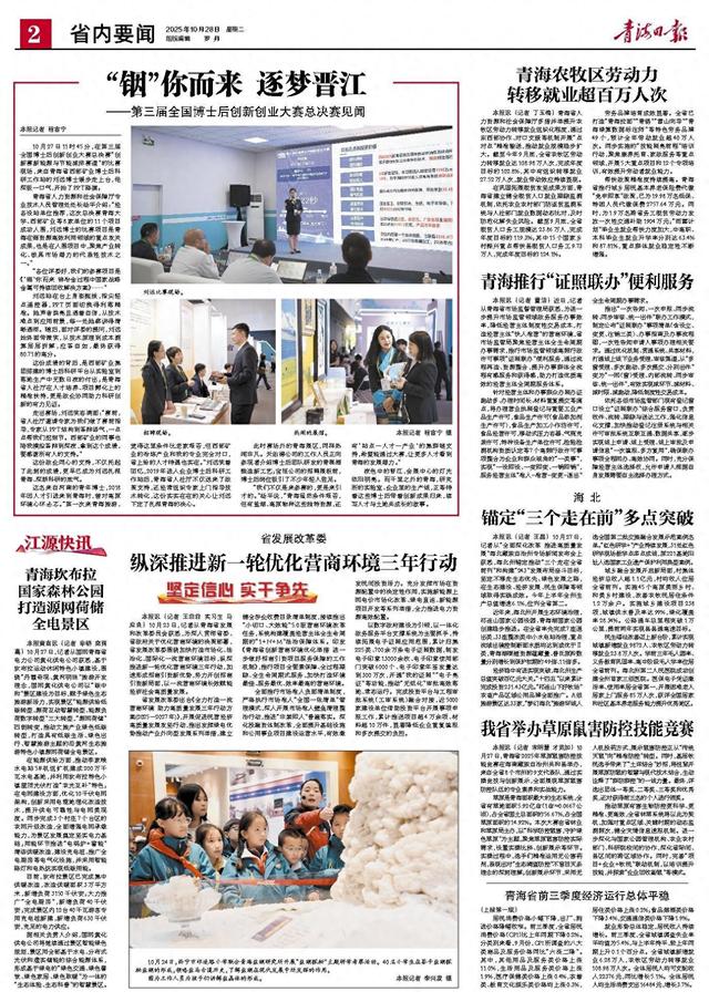 青海坎布拉 国家森林公园 打造源网荷储全电景区