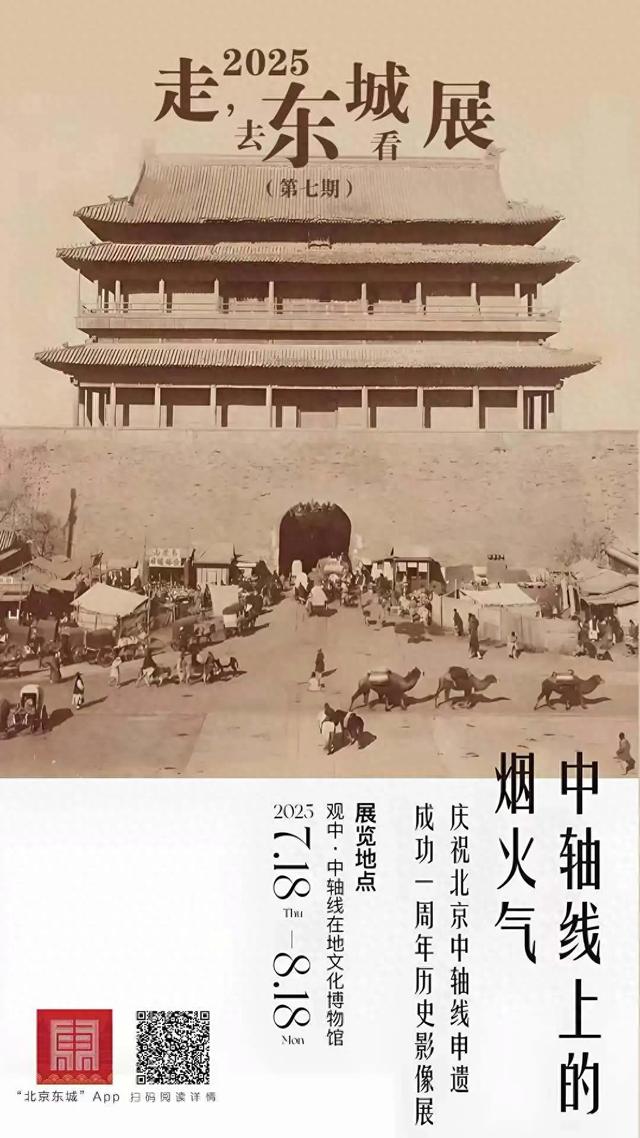 来观中，看中轴线百年变迁→