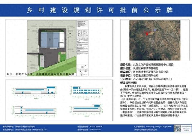 再造低空文旅新场景，长清国际滑翔中心项目建设规划许可公示