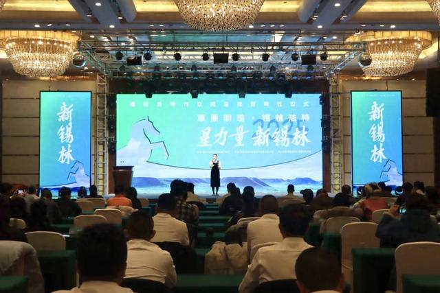 锡林浩特市:聘任“星力量·新锡林”文旅星推官 赋能文旅高质量发展