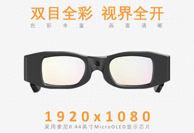 一方商业科技发布NOMO-1 AR眼镜，双目全彩显示