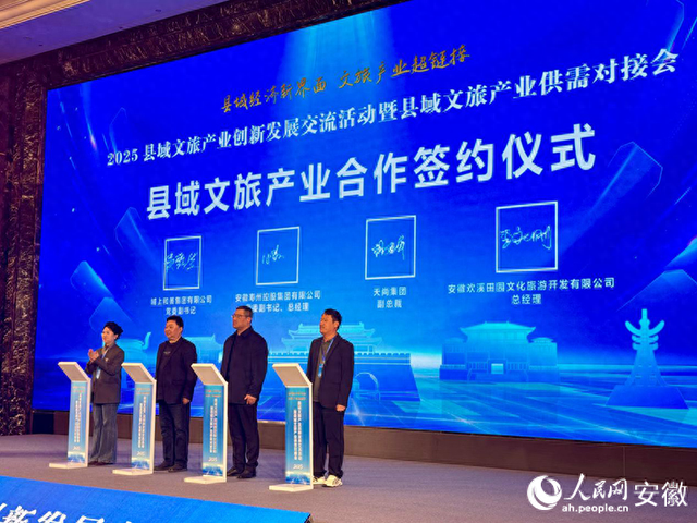 2025县域文旅产业创新发展交流活动暨县域文旅产业供需对接会召开