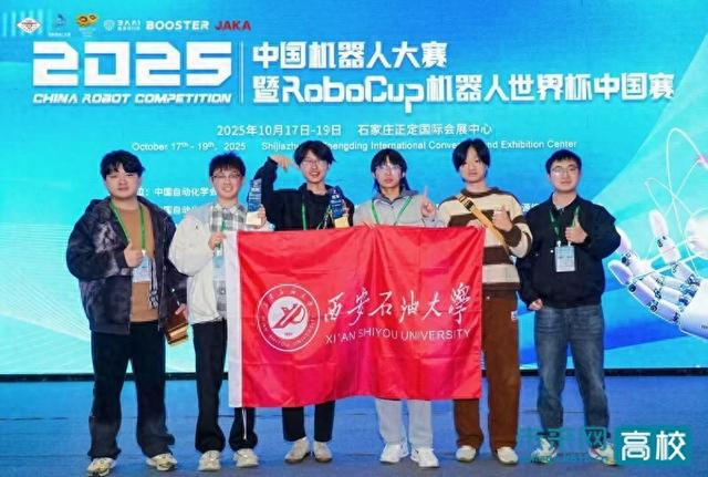 西安石油大学学子在2025年中国机器人大赛中斩获两项冠军