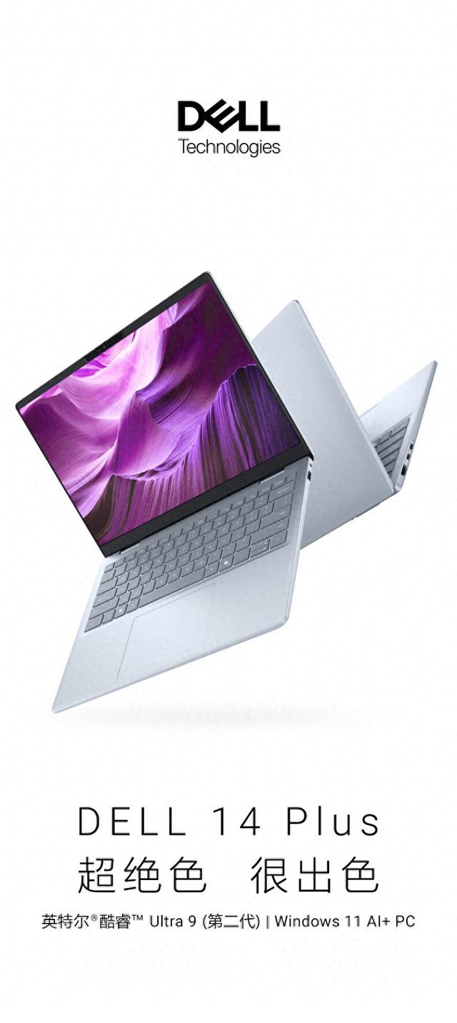 戴尔推 Ultra 9 288V 版 Dell 14 Plus 轻薄本：1TB SSD，9999 元